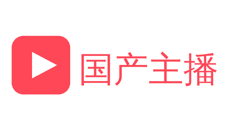 国产主播Logo